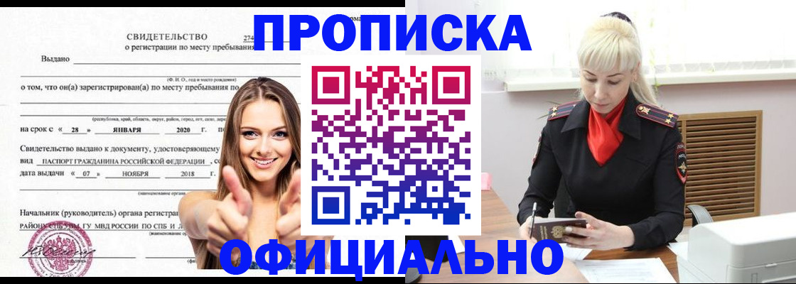 купить прописку в Лыткарино